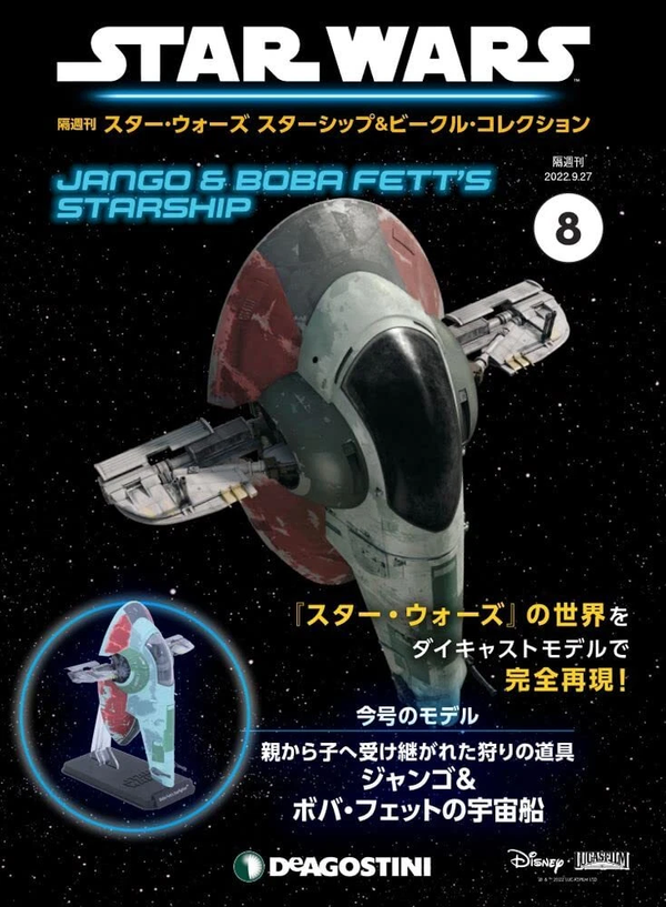 Star Wars Starship & Vehicle Collection Issue 8 Japanese