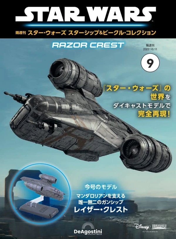 Star Wars Starship & Vehicle Collection Issue 9 Japanese