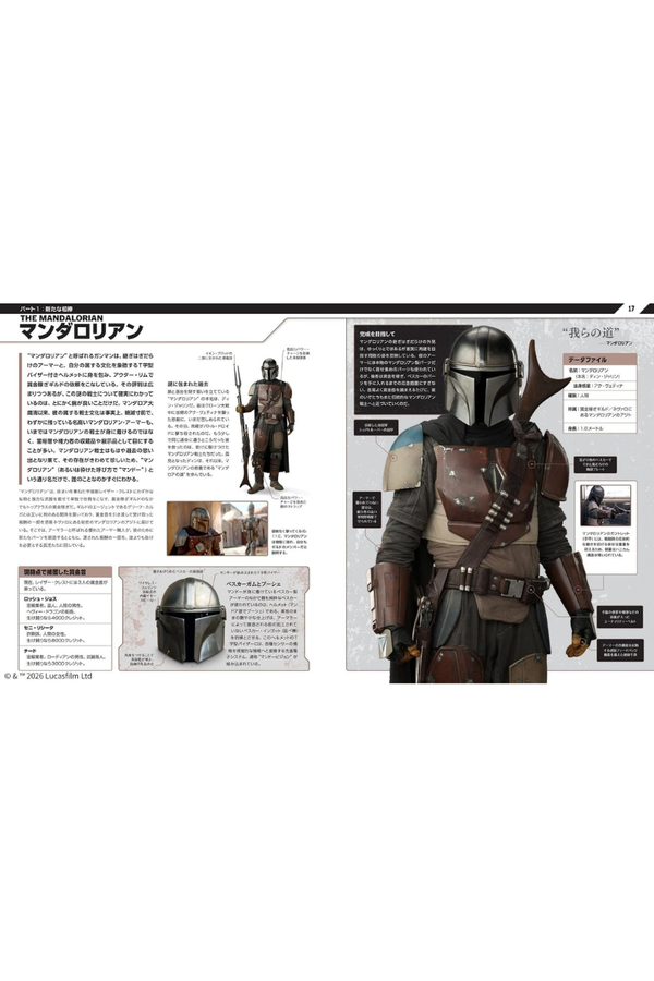 Star Wars: The Mandalorian Official Visual Guide – Japanese Edition