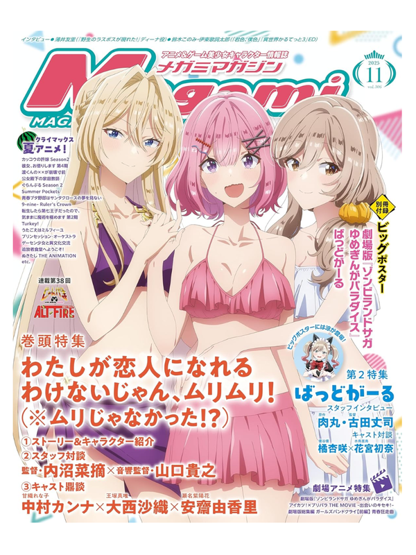 Megami Magazine November 2025 Japanese Anime Magazine