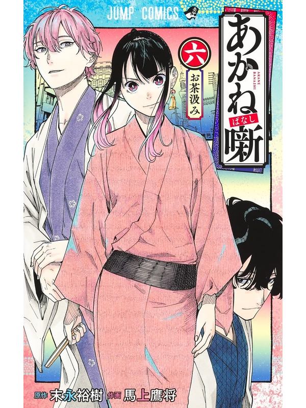 Akane-banashi Manga Complete Set Vol.1-23