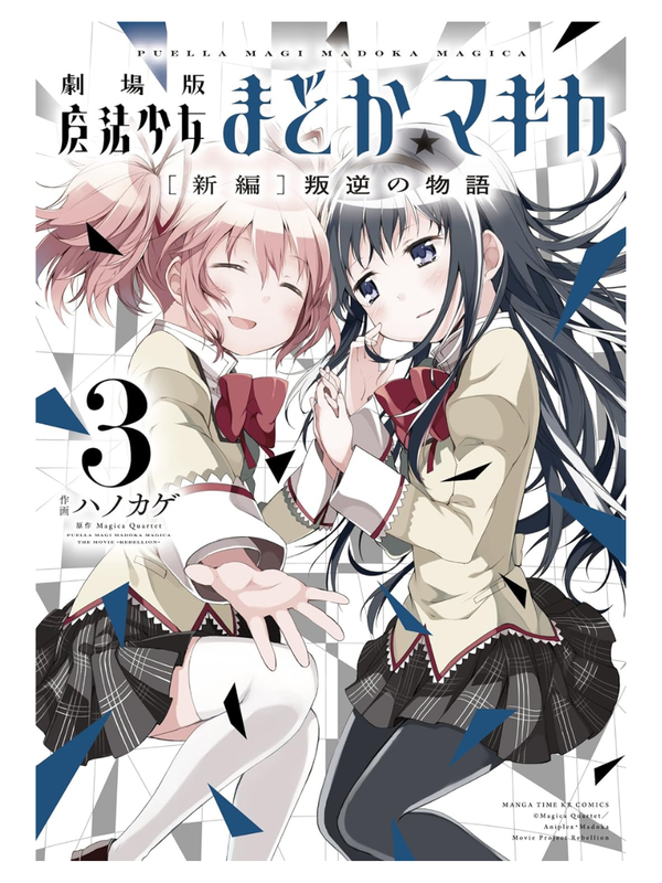 Puella Magi Madoka Magica The Movie: Rebellion