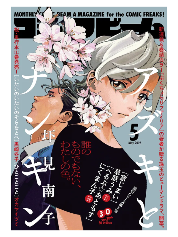 Monthly Comic Beam May 2026 Issue