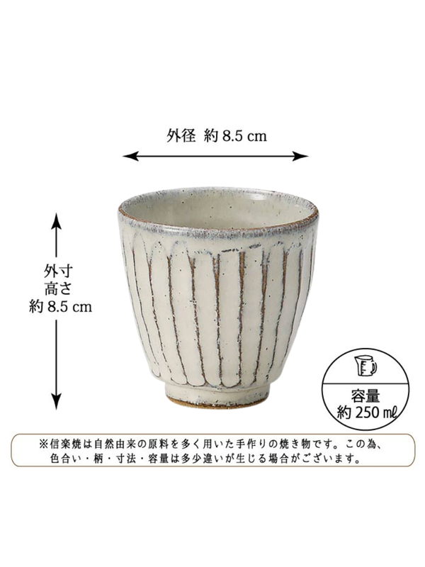 Shigaraki Ware White Glaze Carved Yunomi Tea Cup 250ml