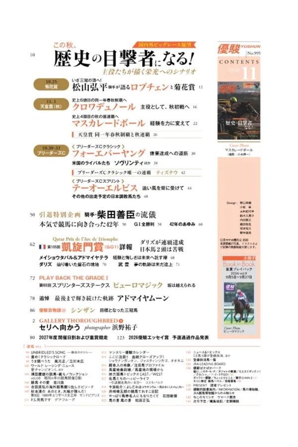 YUSHUN Japanese Horse Racing Magazine November 2026 Issue No. 995