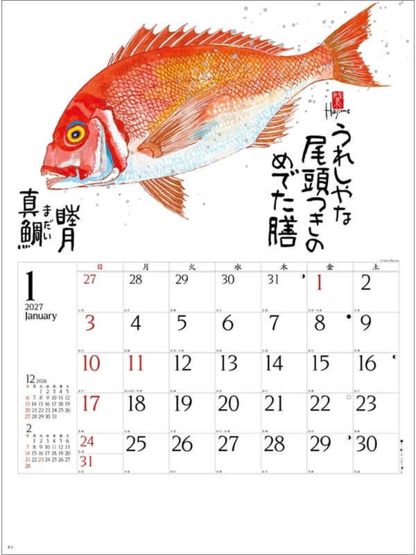Uosai Jiki 2027 Wall Calendar by Hajime Okamoto Japanese Ink-Wash Art