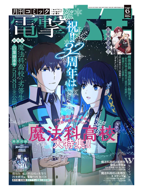 Monthly Comic Dengeki Daioh June 2026 Issue