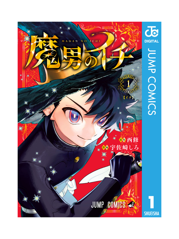 Ichi the Witch Manga Vol.1–7 Complete Set Jump Comics Japanese Edition