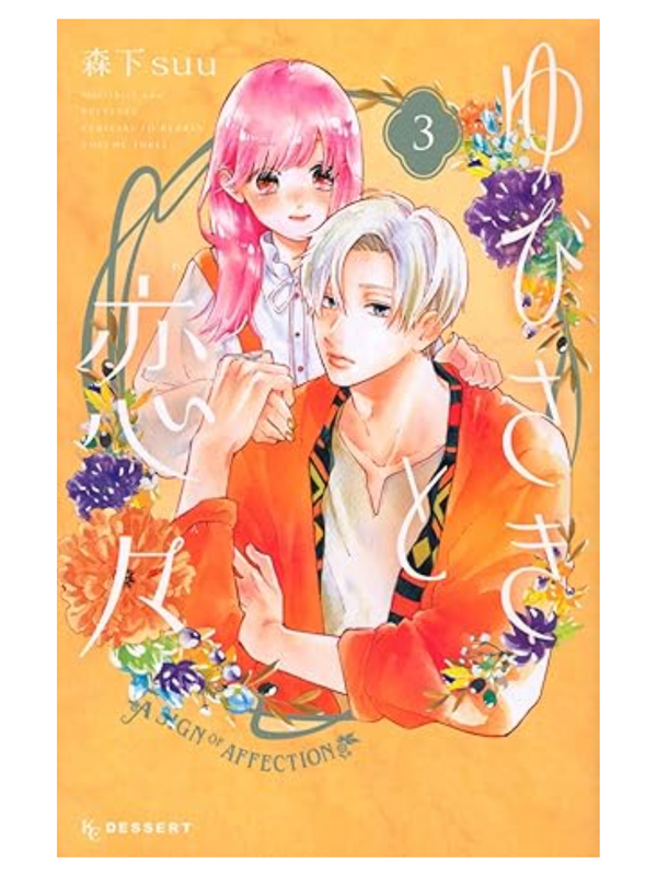 A Sign of Affection Manga Complete Set Vol 1–14