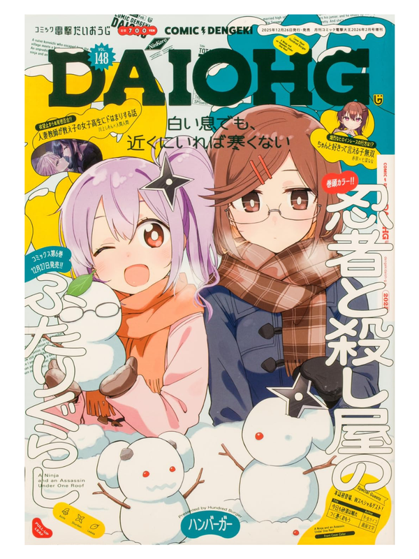 Monthly Comic Dengeki Daiohg February 2026 Special Edition VOL.148
