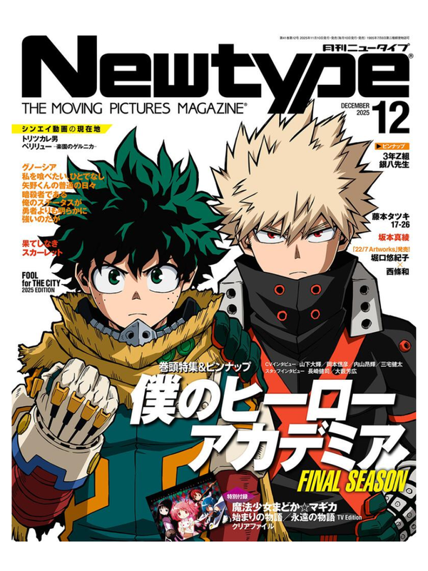 Newtype Magazine December 2025 Issue  Cover: My Hero Academia Final Season