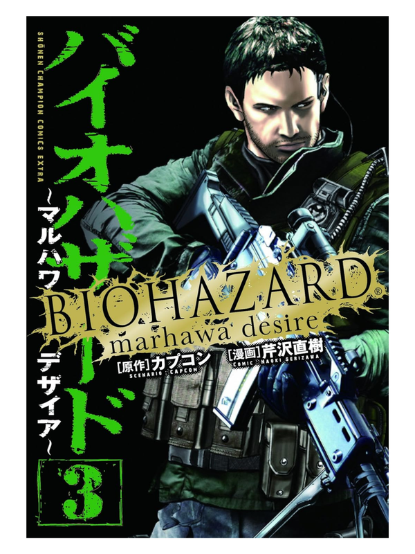 Resident Evil The Marhawa Desire Manga Complete Set Vol.1–5