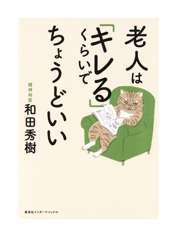 It's Fine for Seniors to Get Angry Book by Hideki Wada Japanese
