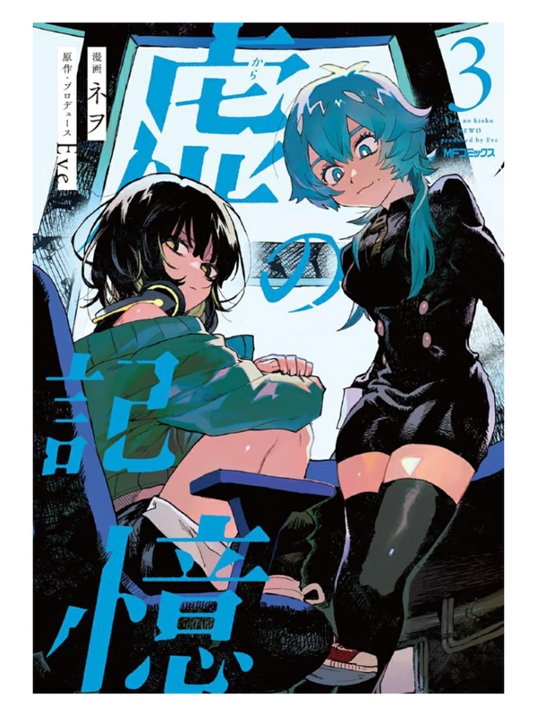 Kara no Kioku Manga Vol.1–5 Complete Set