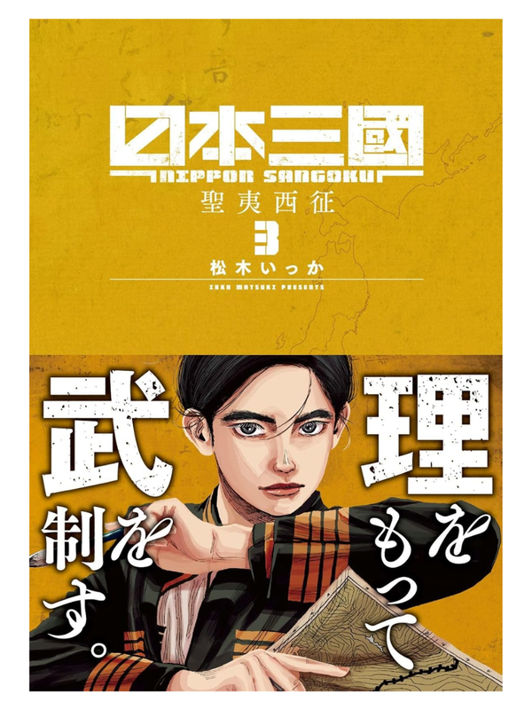 Nippon Sangoku Manga Vol. 1–7 Complete Set