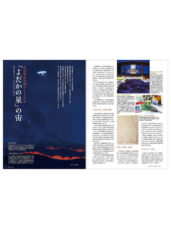 Monthly Star Navi April 2026 Issue