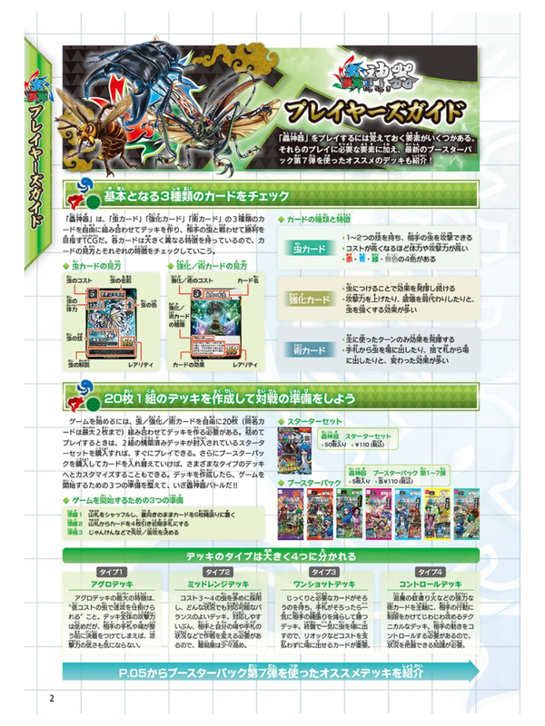 Mushi Jingi Official Perfect Guide Starter Set – The Essence of the Unusual