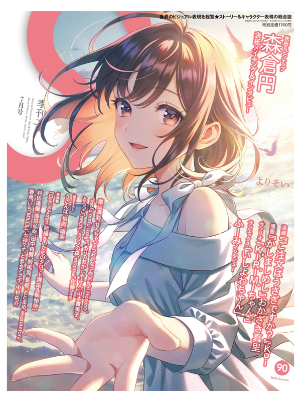 Quarterly S Vol. 90, Summer 2025 – Featuring En Morikura Cover