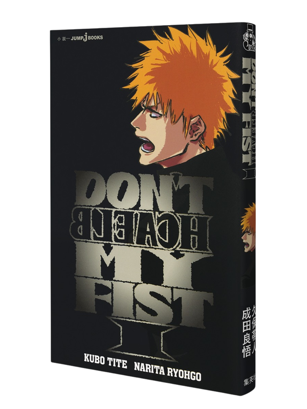BLEACH Spin-Off Novel: DON’T BLEACH MY FIST 1 (JUMP jBOOKS)--【Pre-Order】