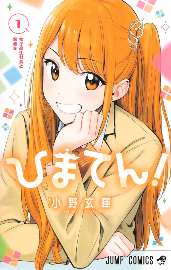 Himaten! Volumes 1-5 Complete Set