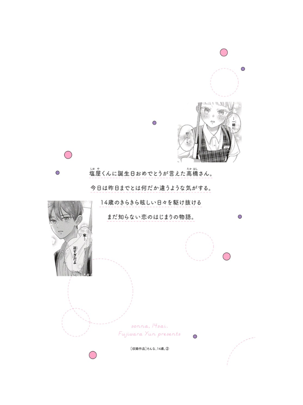 Sonna, 14-sai Vol.2 Manga by Yun Fujiwara – Margaret Comics Japanese Manga
