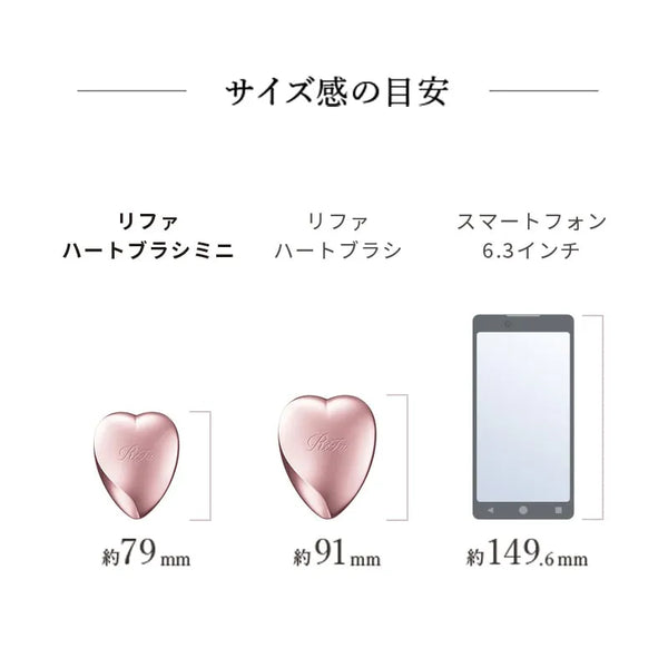 ReFa HEART BRUSH mini