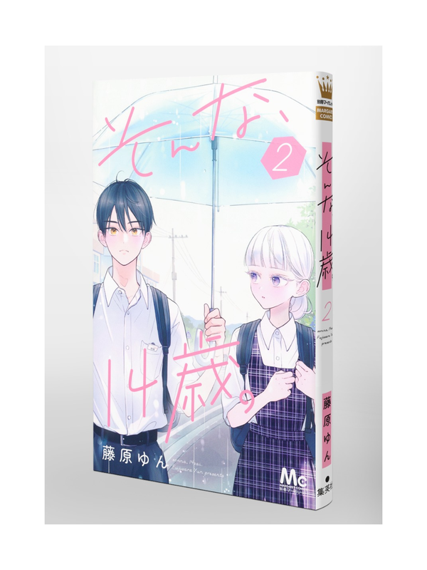 Sonna, 14-sai Vol.2 Manga by Yun Fujiwara – Margaret Comics Japanese Manga
