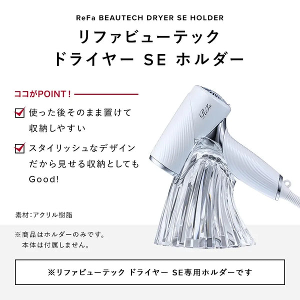 ReFa BEAUTECH DRYER SE Holder RS-DZ-00A