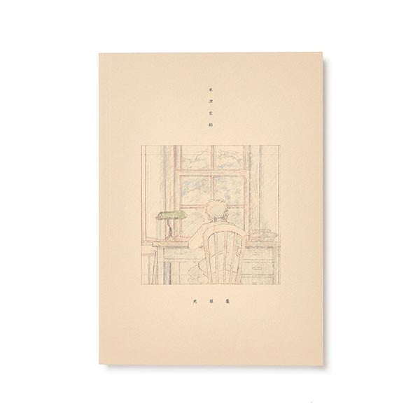 Kenshi Yonezu  Globe (Regular Edition) CD + 160-Page Photobook