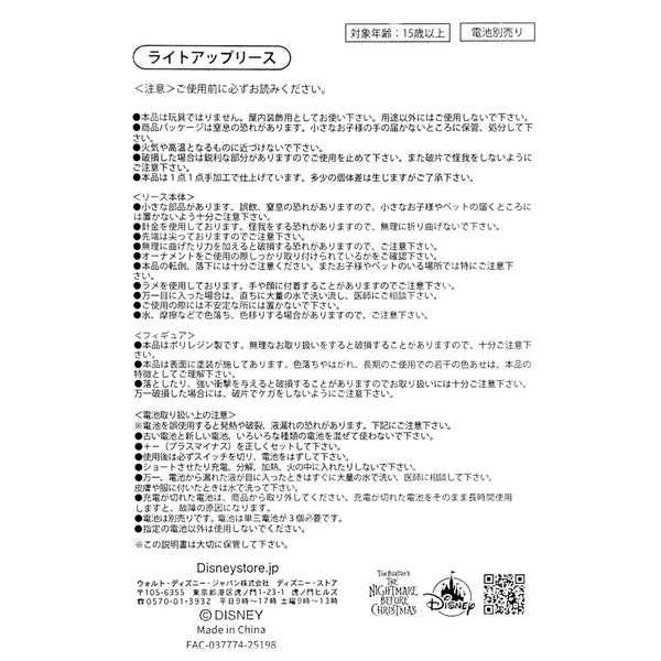 Tim Burton’s The Nightmare Before Christmas LED Light-Up Decorative Wreath Display