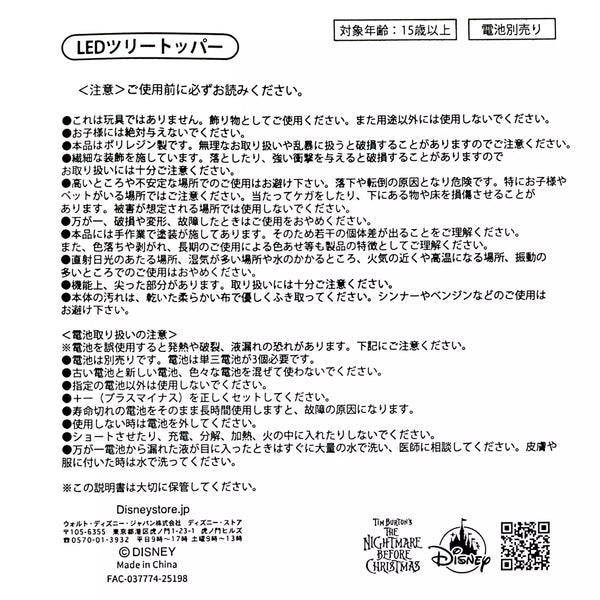 Tim Burton’s The Nightmare Before Christmas Zero LED Light-Up Tree Topper Ornament