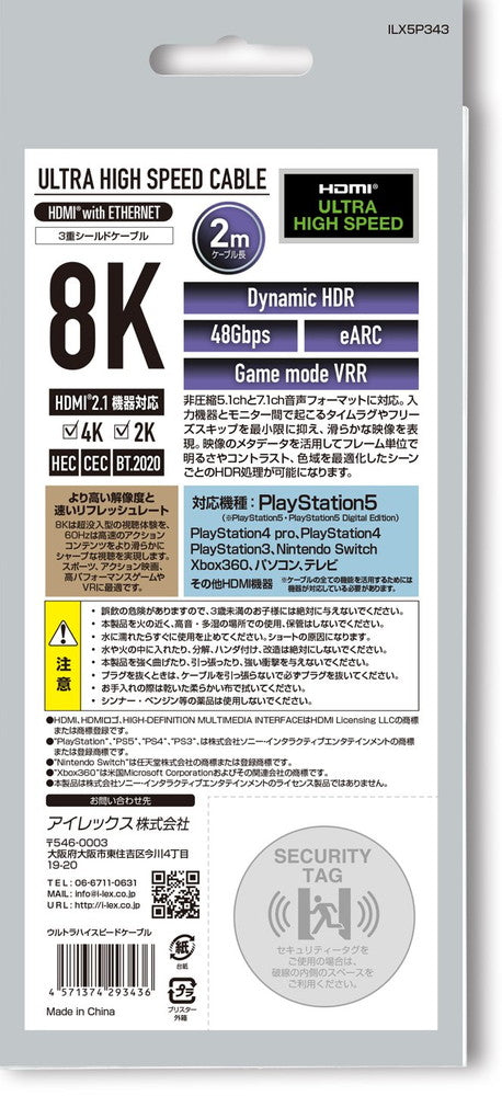 Ilex 8K HDR HDMI 2.1 Cable (2m) – PS4 & Nintendo Switch Compatible