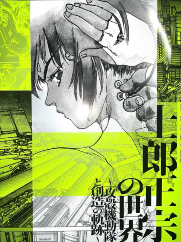 Seishinsha The World of Masamune Shirow Exhibition 2025 Official Art Book