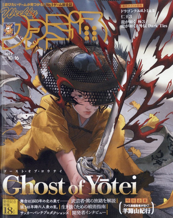 KADOKAWA Weekly Famitsu 2025 October 16th Issue Magazine Japanese
