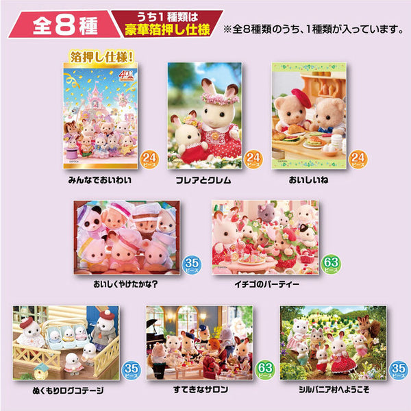 Sylvanian Families Trading Puzzle Box 8pcs