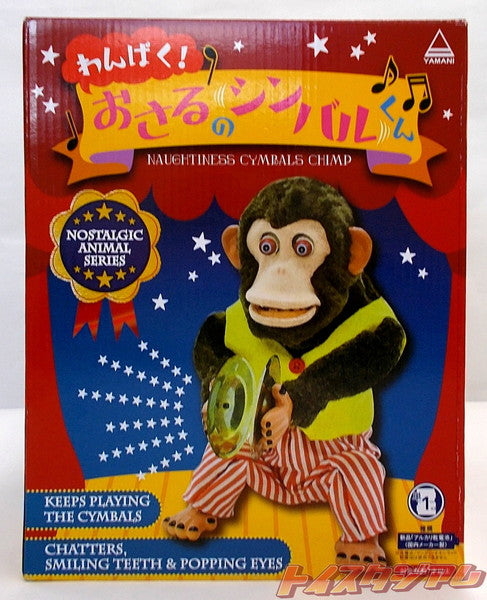 Yamani Monkey Cymbal Toy Figure