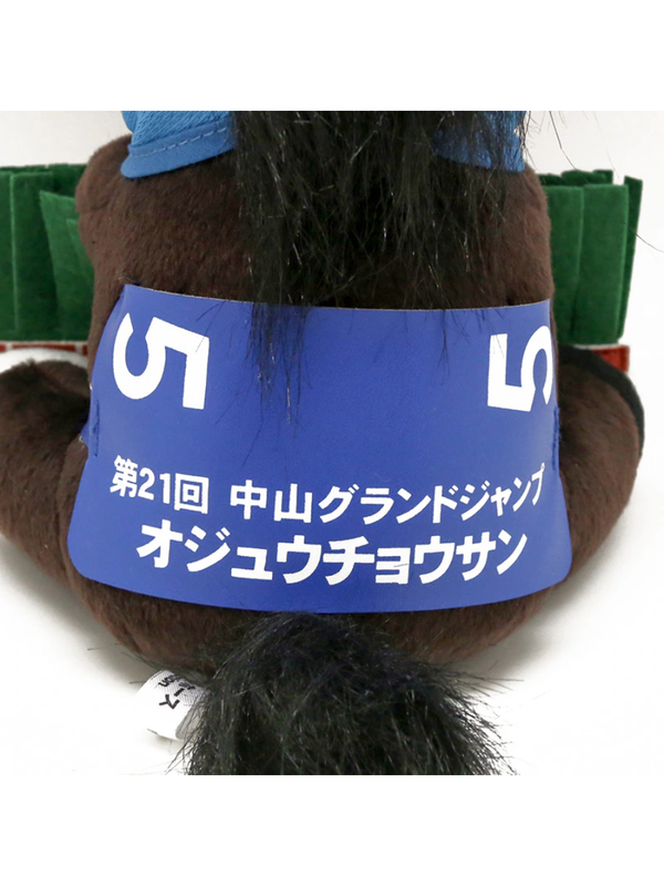 Idol Horse Oju Chosan Plush Toy S Size with Ball Chain – 2019 Nakayama Grand Jump Champion