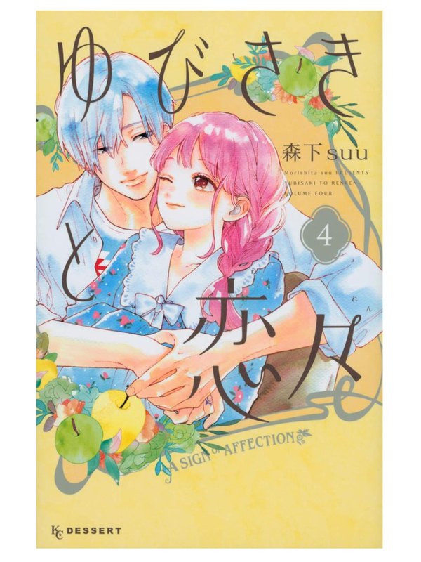 A Sign of Affection Manga Complete Set Vol 1–14
