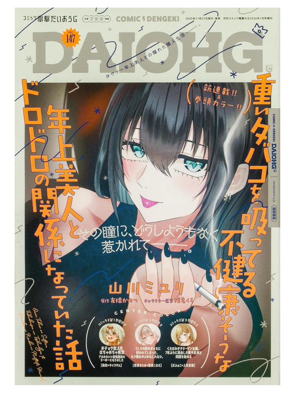 Monthly Comic Dengeki Daiohg January 2026 Special Edition VOL.147