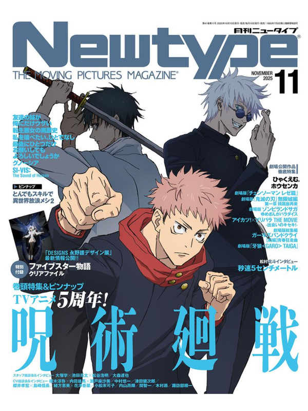 Newtype Magazine November 2025 Issue  Jujutsu Kaisen Cover
