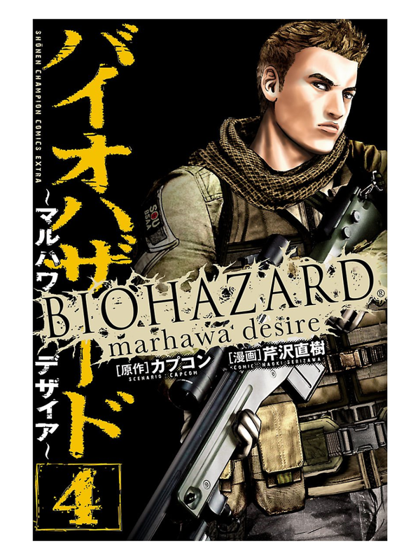 Resident Evil The Marhawa Desire Manga Complete Set Vol.1–5