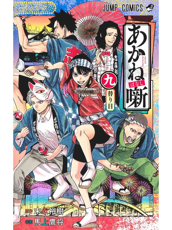 Akane-banashi Manga Complete Set Vol.1-23