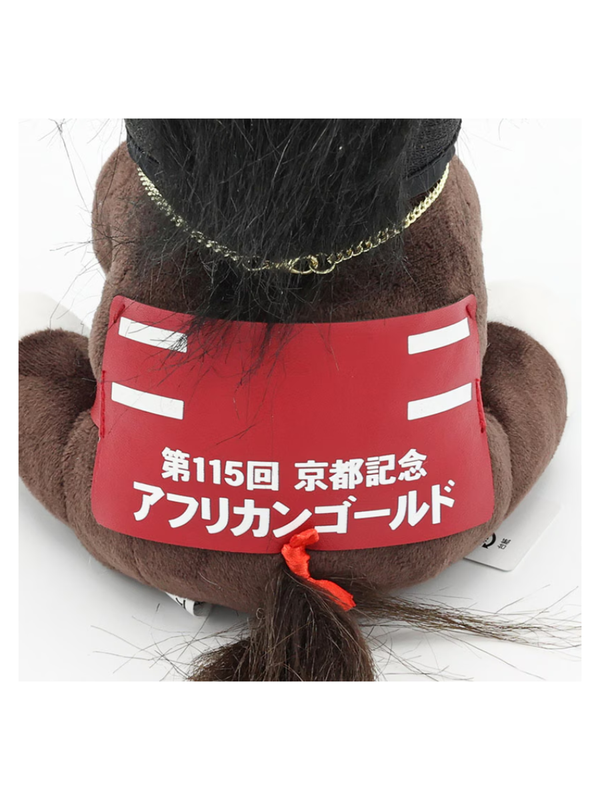 Idol Horse African Gold 2022 Kyoto Kinen Plush Doll M Size