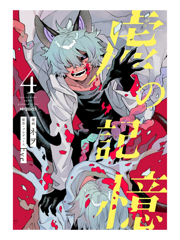 Kara no Kioku Manga Vol.1–5 Complete Set