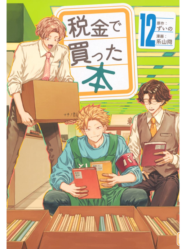 Tax-Funded Books Manga Complete Set Vol.1-20