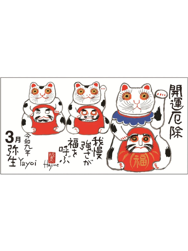 Okamoto Hajime 2027 Wall Calendar Fukureki