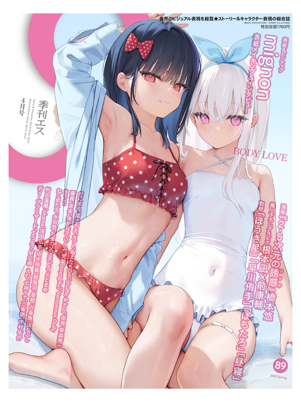 Quarterly S Vol. 89, Spring 2025 – Featuring mignon Cover