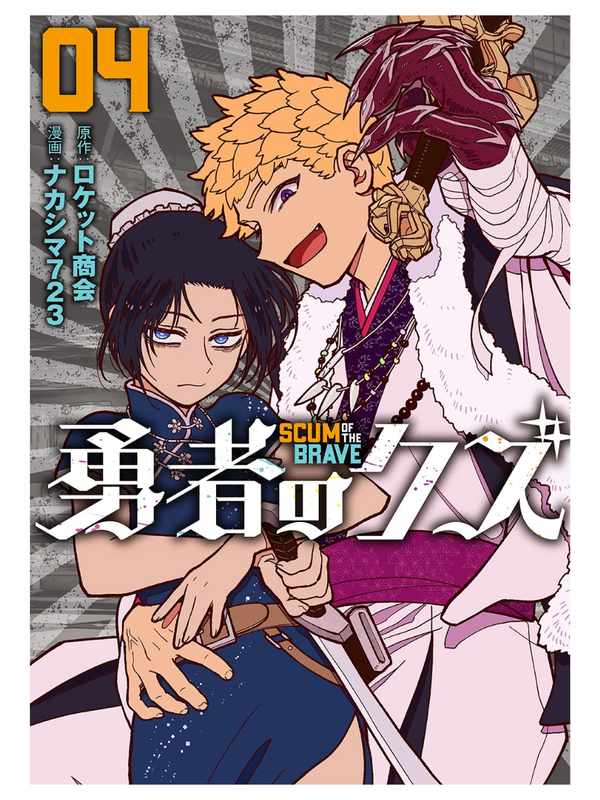 Scum Of The Brave Manga Vol.1–8 Complete Set