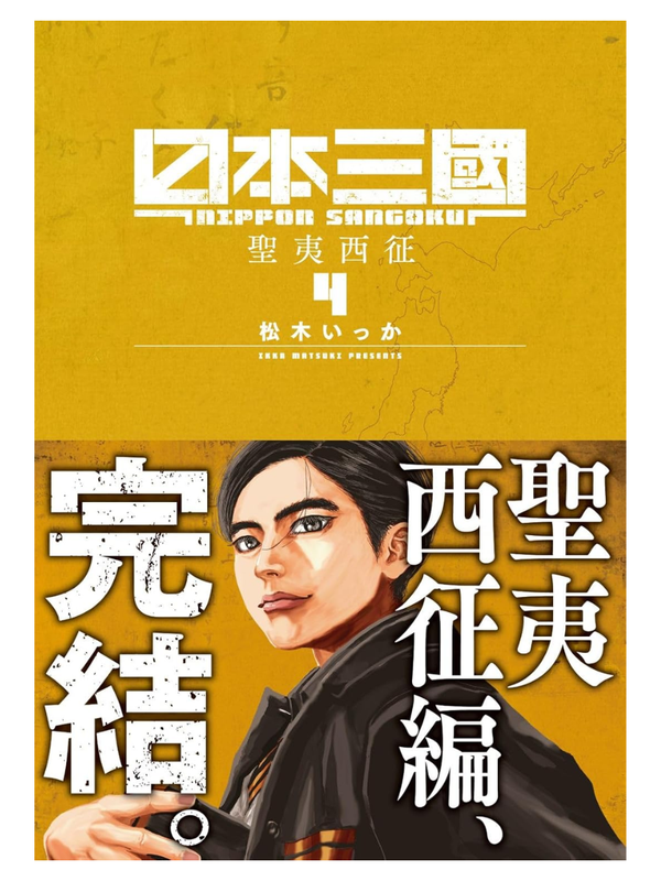 Nippon Sangoku Manga Vol. 1–7 Complete Set