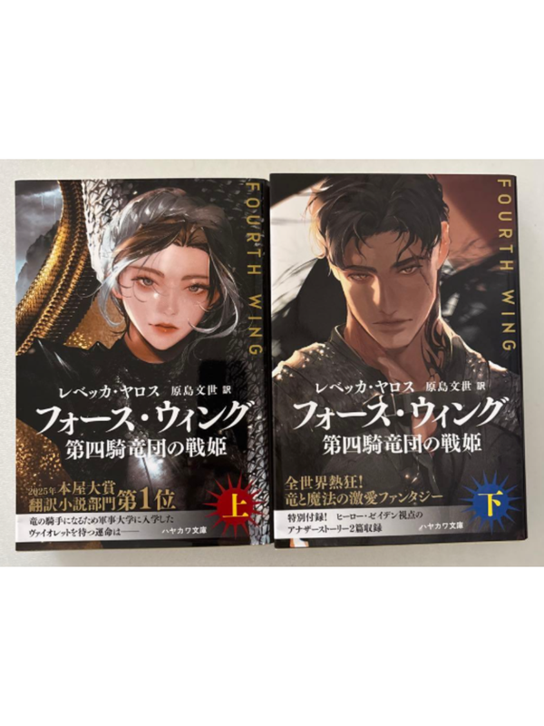 Fourth Wing Japanese Edition Book Set Volumes 1 & 2